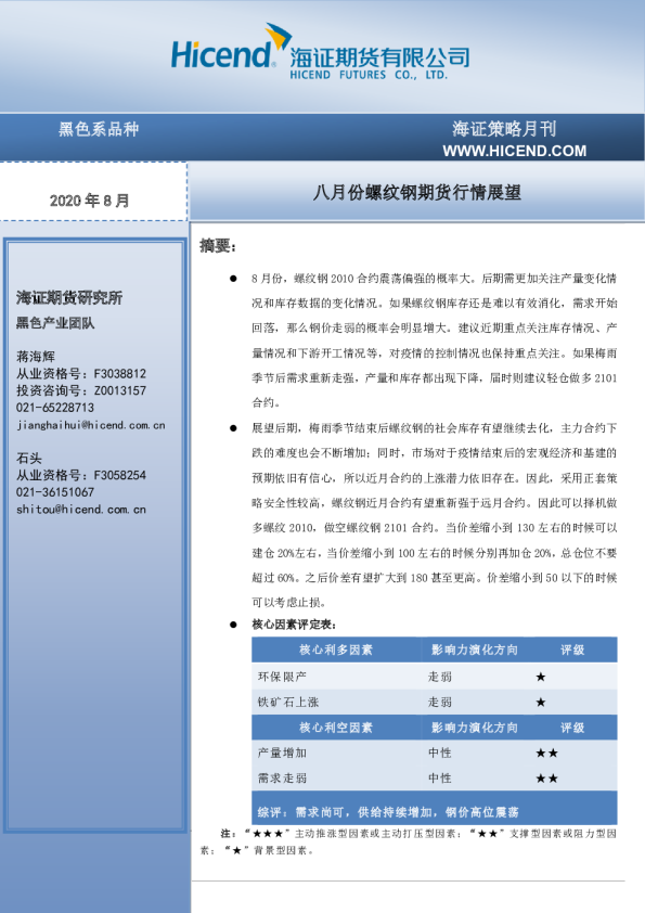 八月份螺纹钢期货行情展望