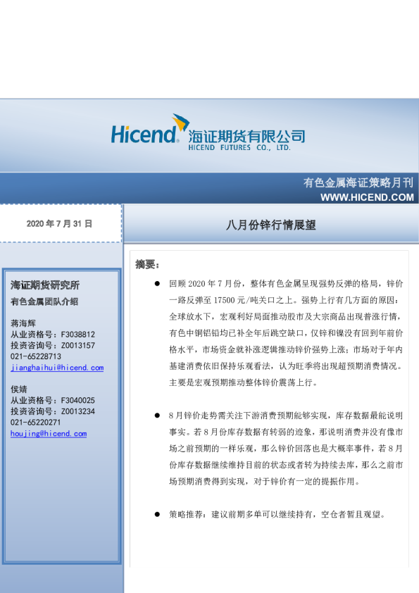 八月份锌行情展望
