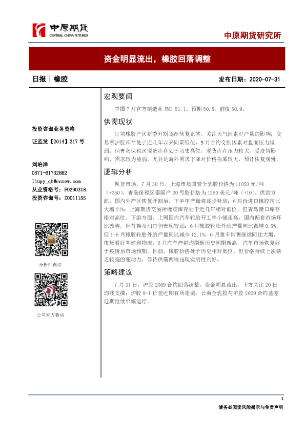 橡胶日报：资金明显流出，橡胶回落调整