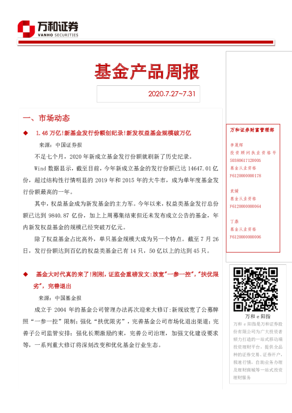 基金产品周报