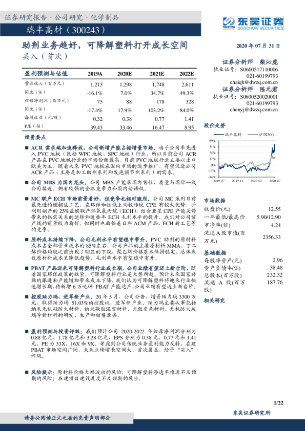 助剂业务趋好，可降解塑料打开成长空间