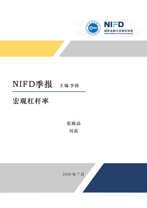 2020Q2宏观杠杆率