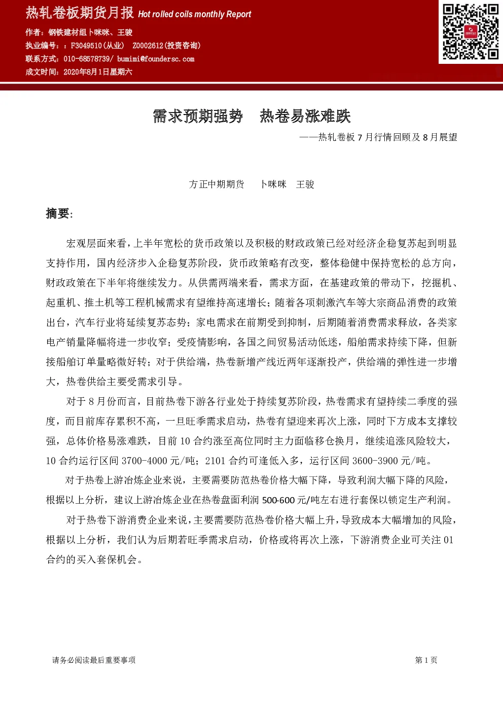 报告封面