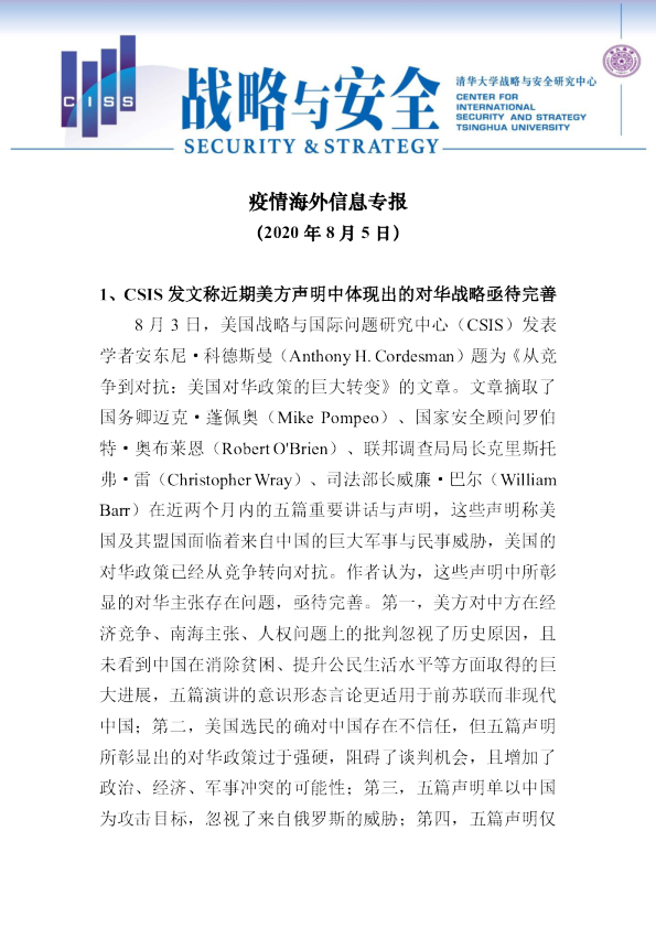 疫情海外信息专报117