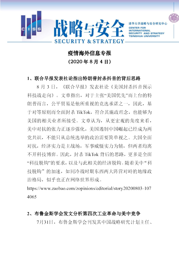 疫情海外信息专报116