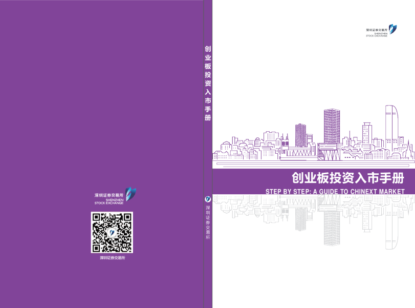 创业板投资入市手册