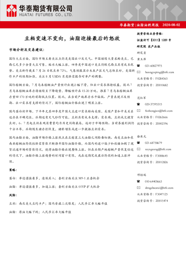 油脂油料周报：豆粕变速不变向，油脂迎接最后的怒放