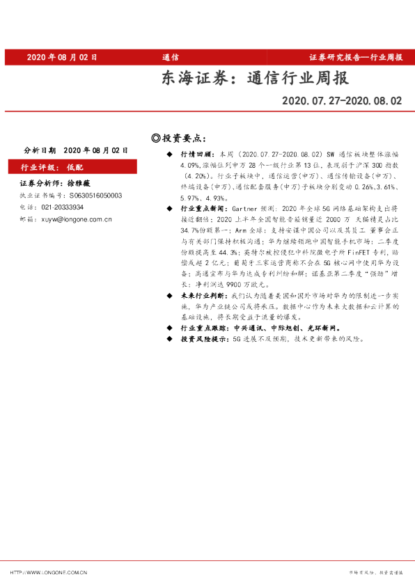 通信行业周报