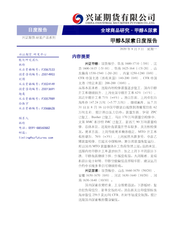 甲醇&尿素日度报告