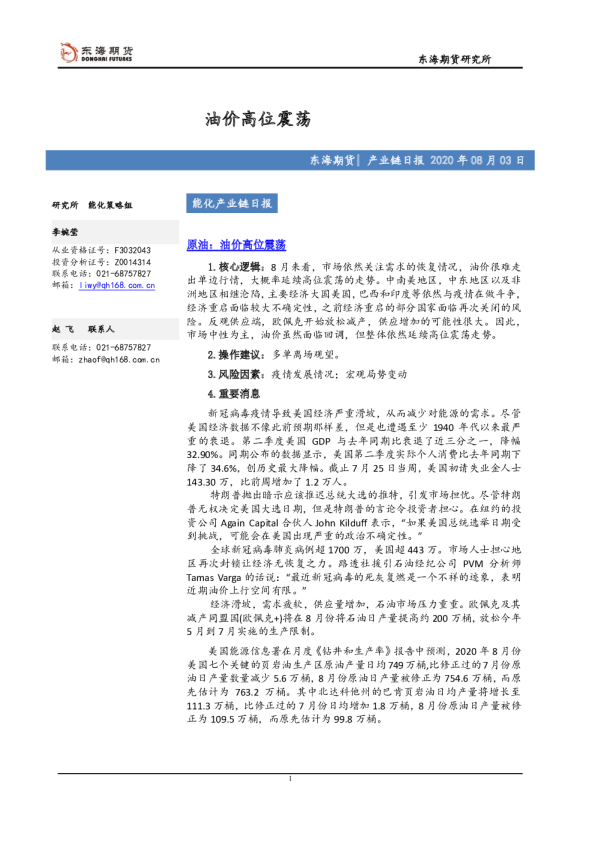 能化产业链日报：油价高位震荡