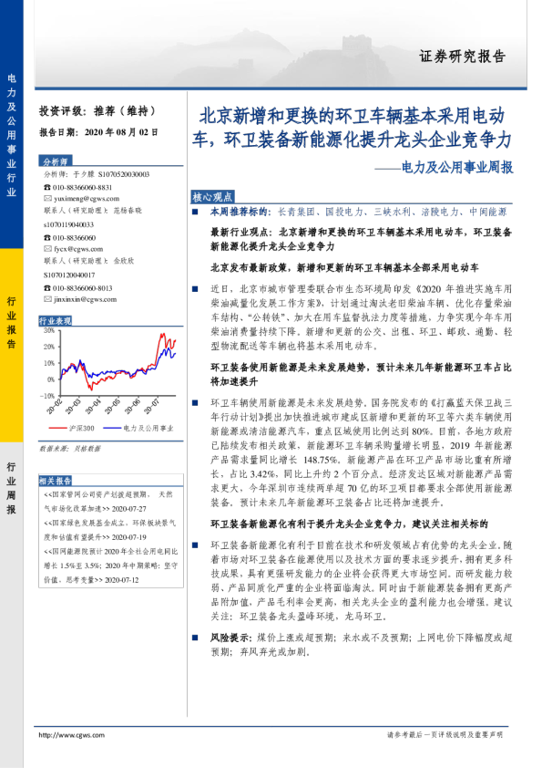 北京新增和更换的环卫车辆基本采用电动车，环卫装备新能源化提升龙头企业竞争力