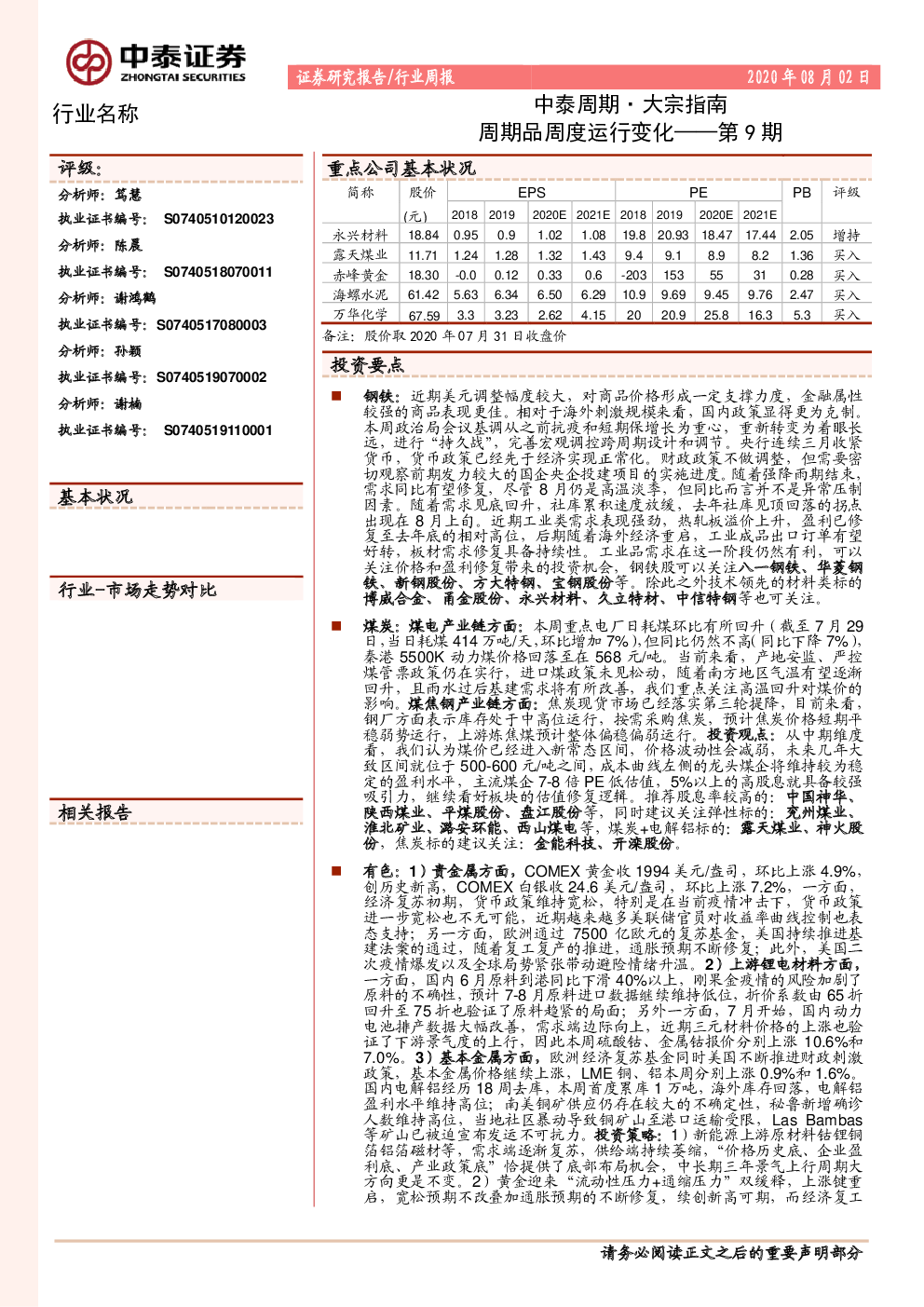 点击免费查看完整报告