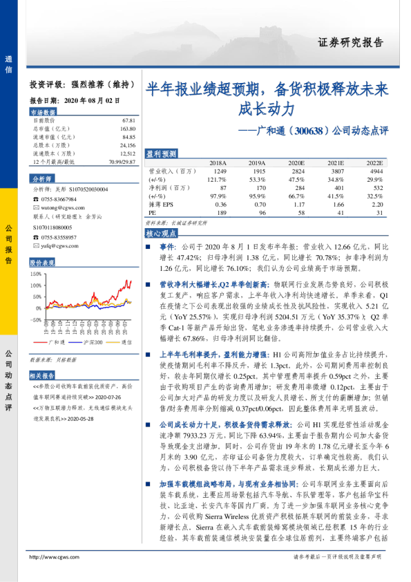 公司动态点评：半年报业绩超预期，备货积极释放未来成长动力