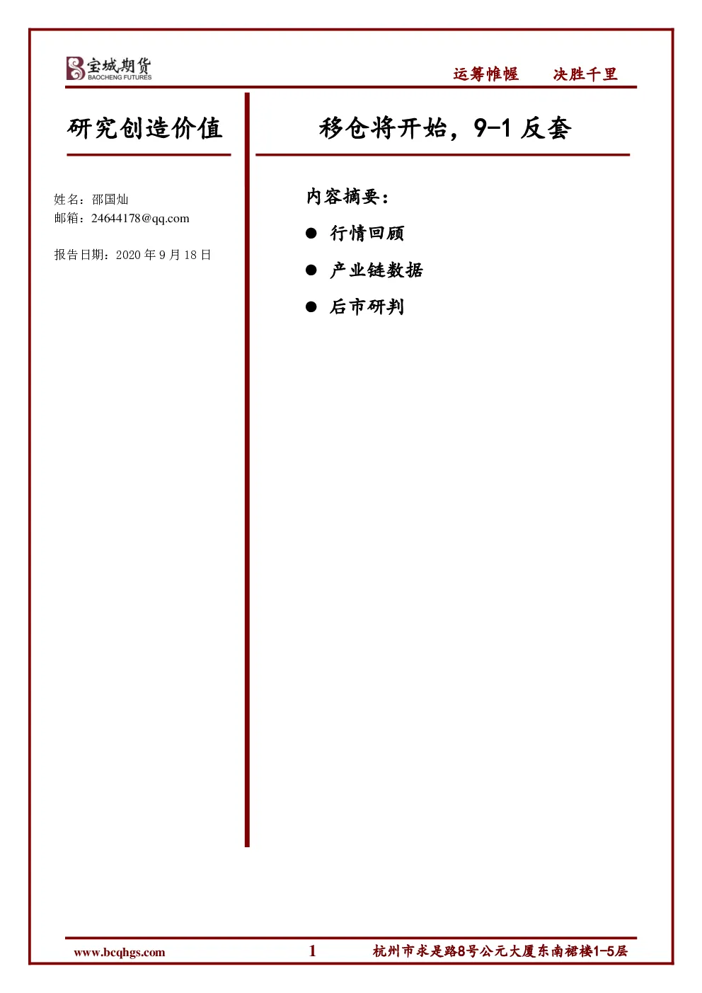 报告封面