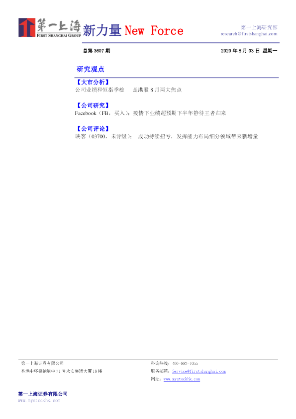 新力量New Force总第3607期