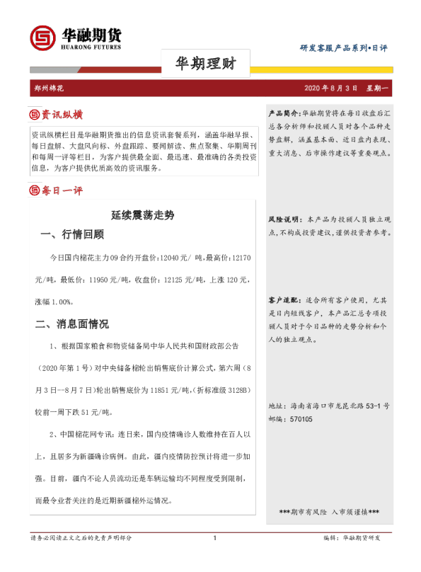 郑州棉花日评：延续震荡走势