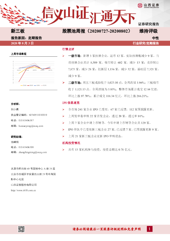新三板股票池周报