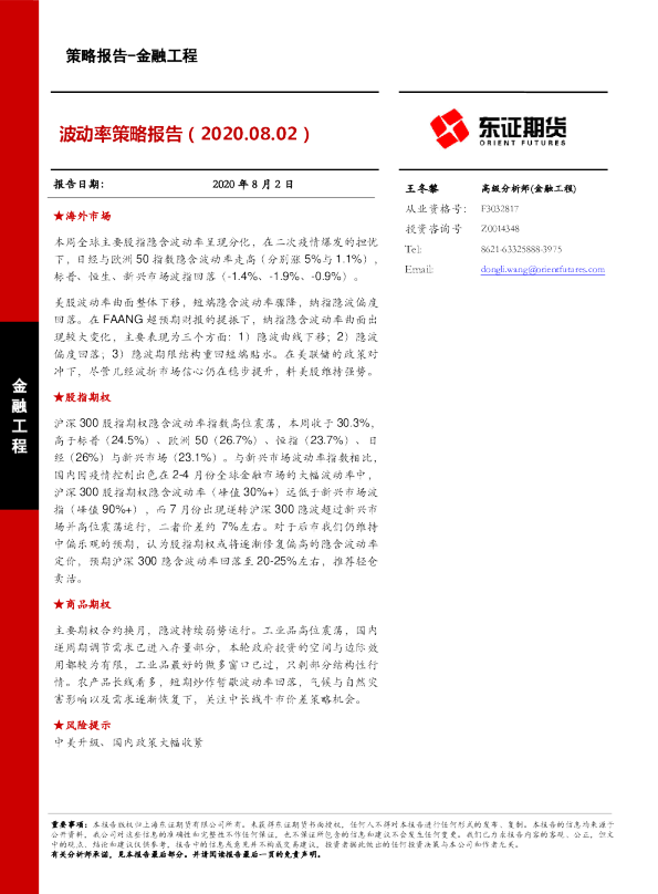 波动率策略报告