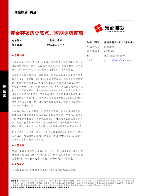 黄金突破历史高点，短期走势震荡