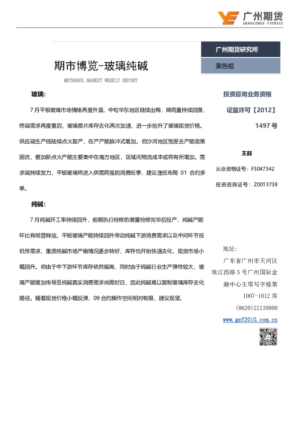 期市博览：玻璃纯碱