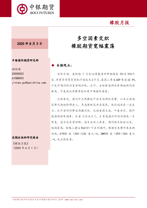 橡胶月报：多空因素交织，橡胶期货宽幅震荡