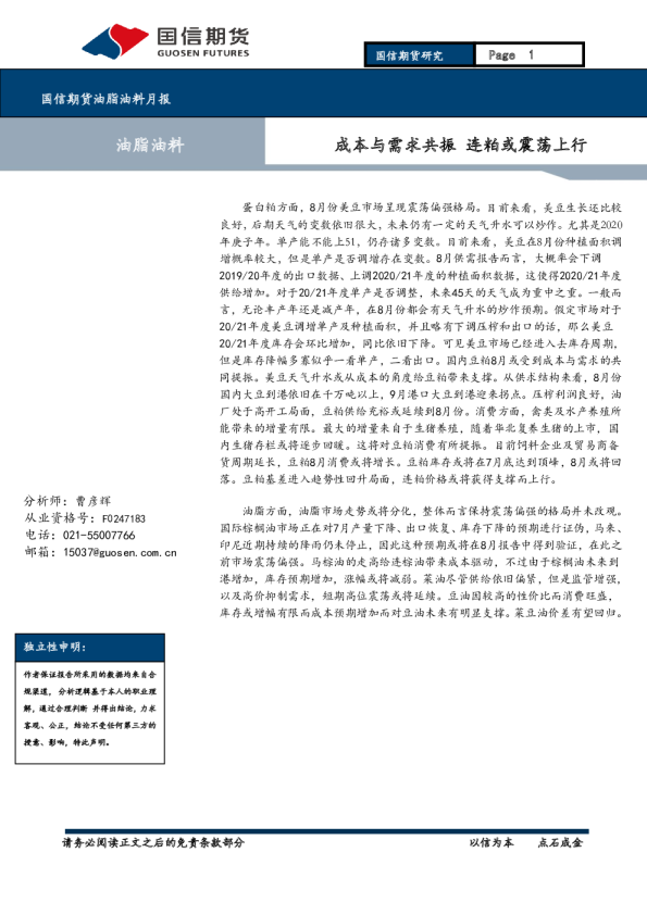 成本与需求共振，连粕或震荡上行