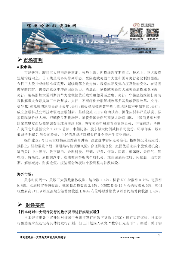 A股资讯晨报
