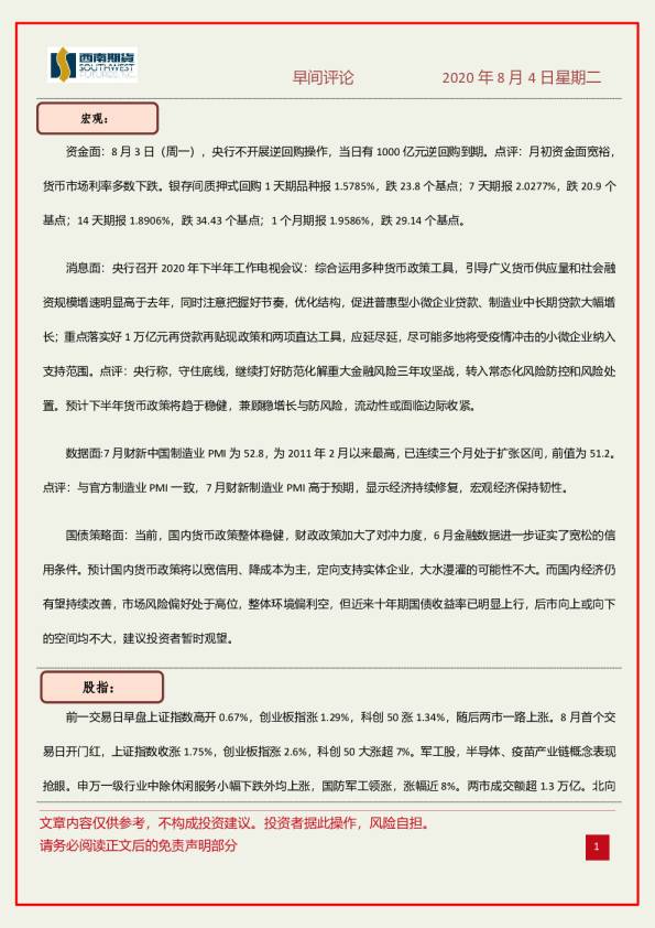 早间评论