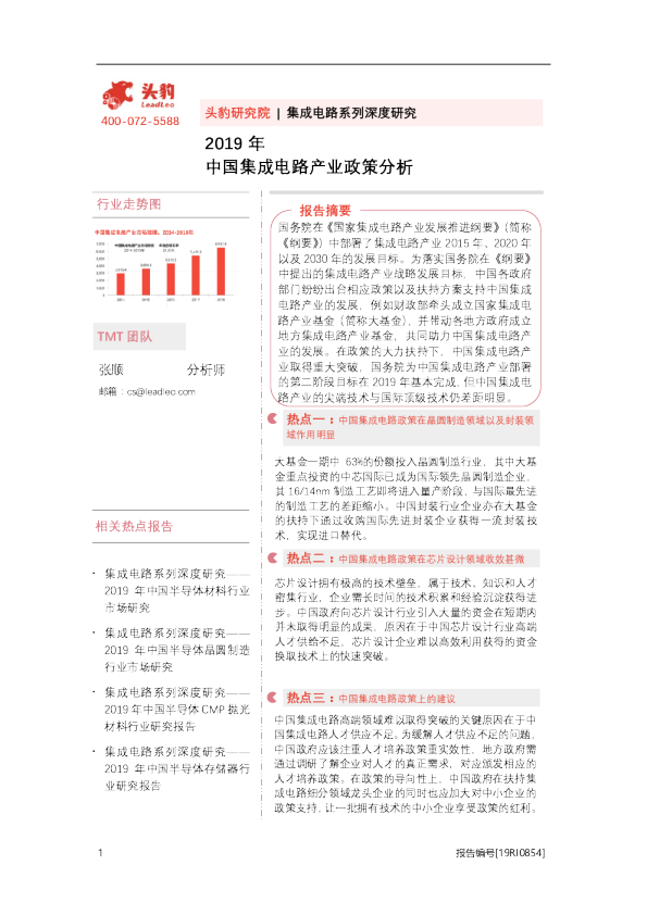 2019年中国集成电路产业政策分析