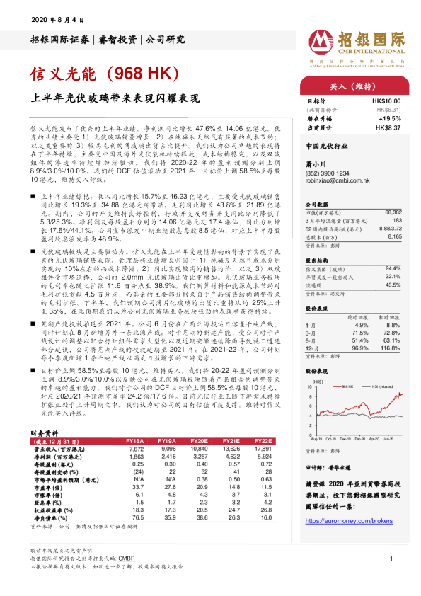 上半年光伏玻璃带来表现闪耀表现