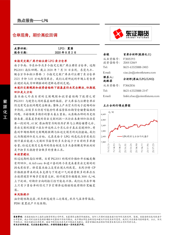 仓单现身，期价高位回调