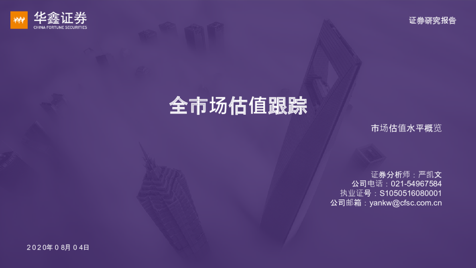 全市场估值跟踪