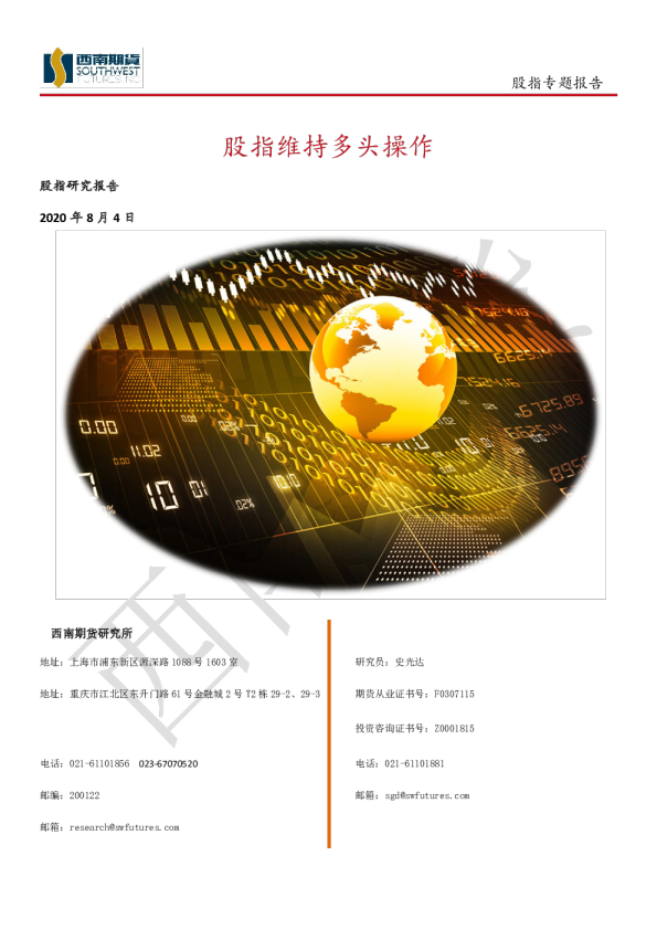 股指专题报告：股指维持多头操作