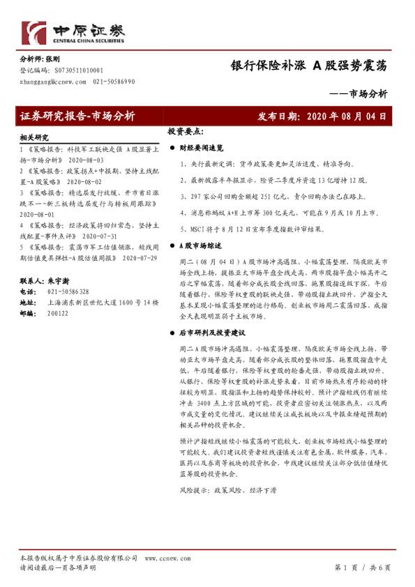 市场分析：银行保险补涨 A股强势震荡