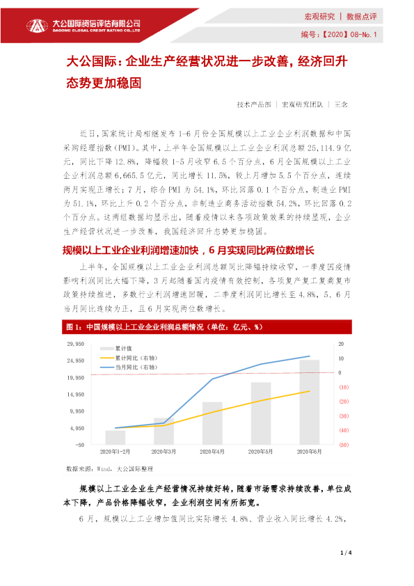  企业生产经营状况进一步改善，经济回升态势更加稳固