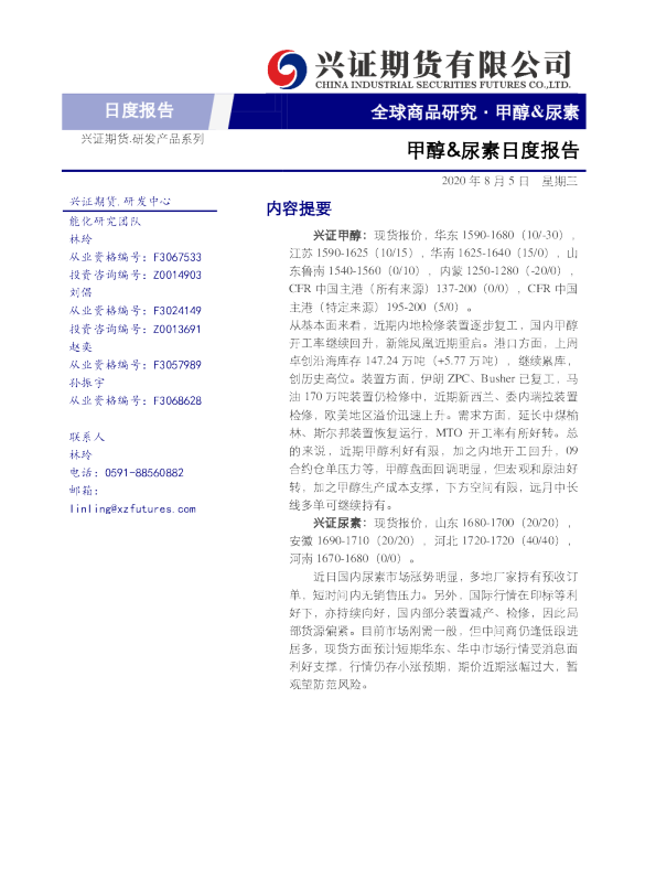 甲醇&尿素日度报告