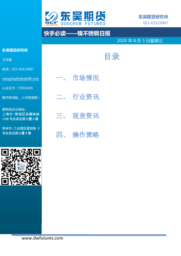 镍不锈钢日报