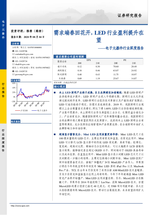 电子元器件行业深度报告：需求端春回花开，LED行业盈利提升在望