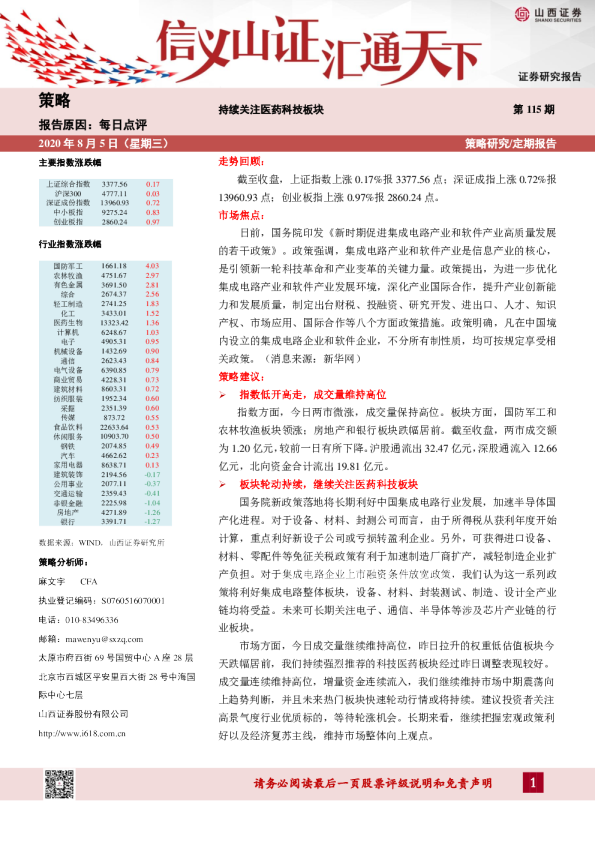 持续关注医药科技板块