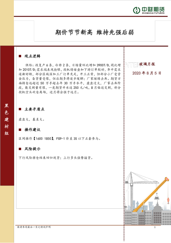 玻璃月报：期价节节新高 维持先强后弱