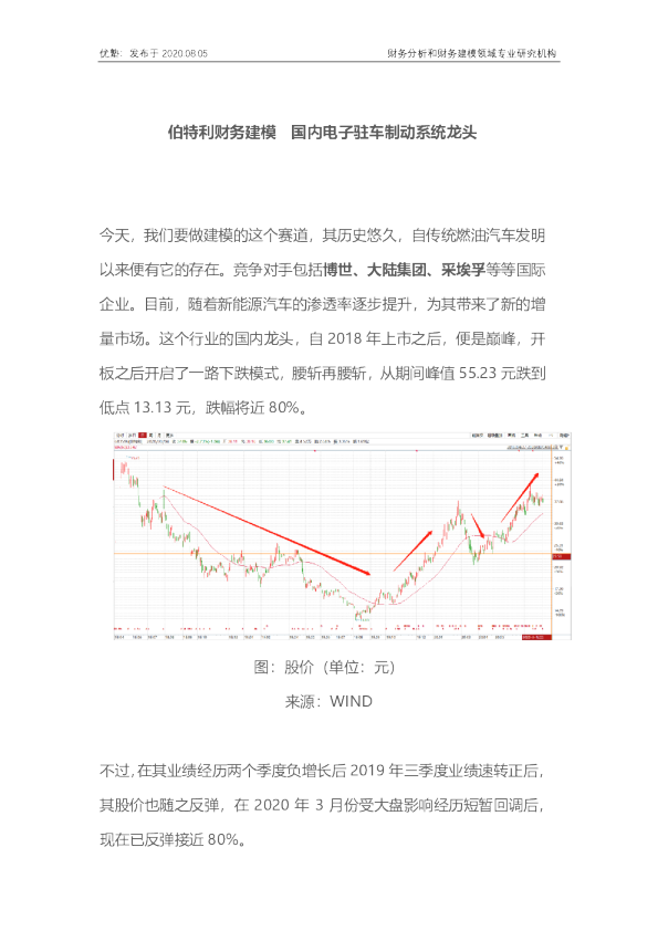 伯特利财务建模 国内电子驻车制动系统龙头