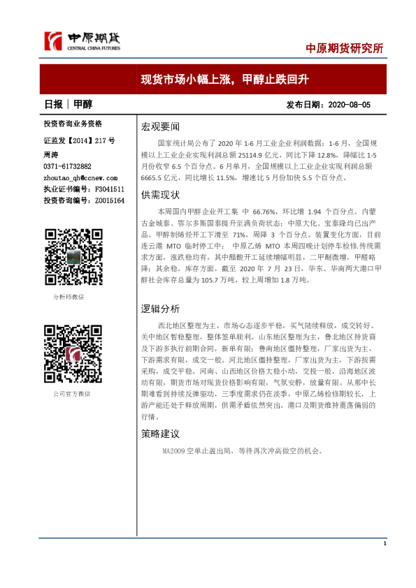 甲醇日报：现货市场小幅上涨，甲醇止跌回升