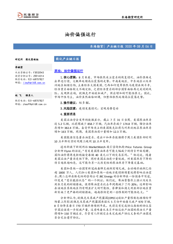 能化产业链日报：油价偏强运行