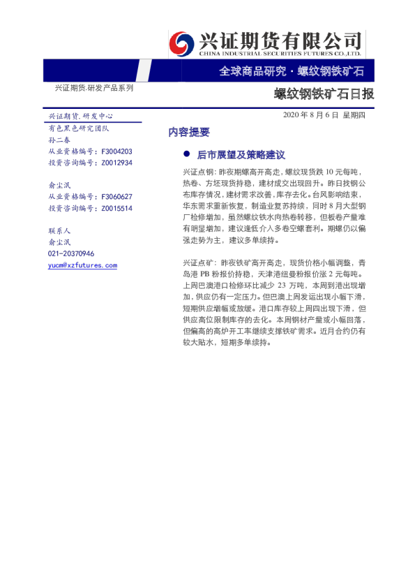 螺纹钢铁矿石日报