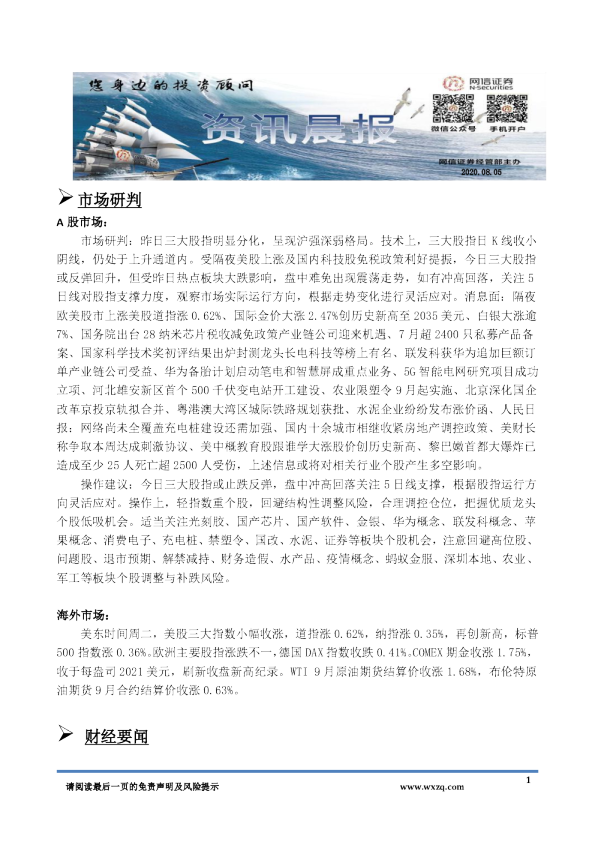 A股资讯晨报