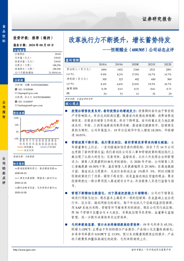 公司动态点评：改革执行力不断提升，增长蓄势待发