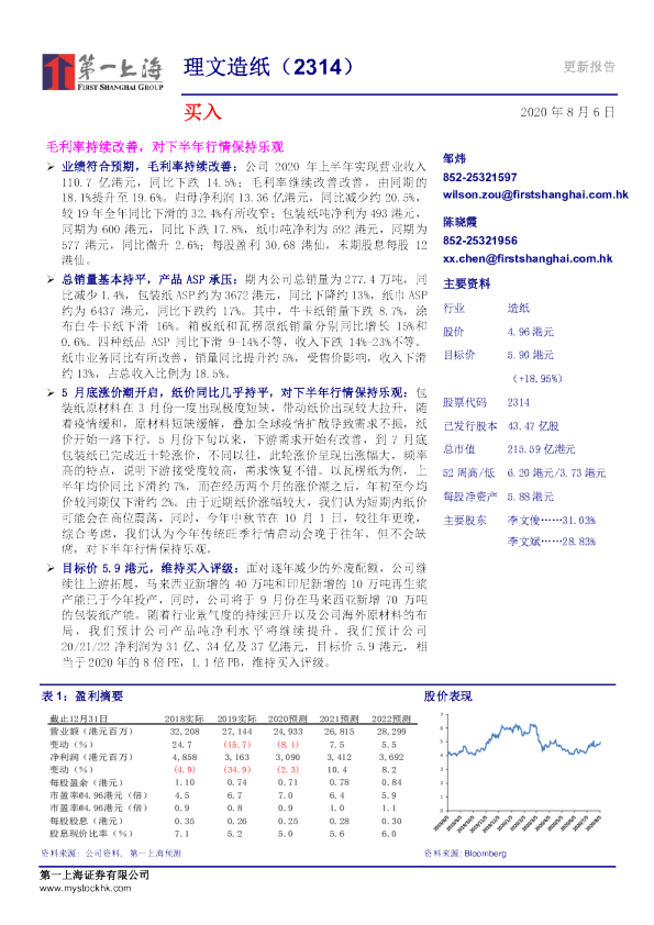 毛利率持续改善，对下半年行情保持乐观