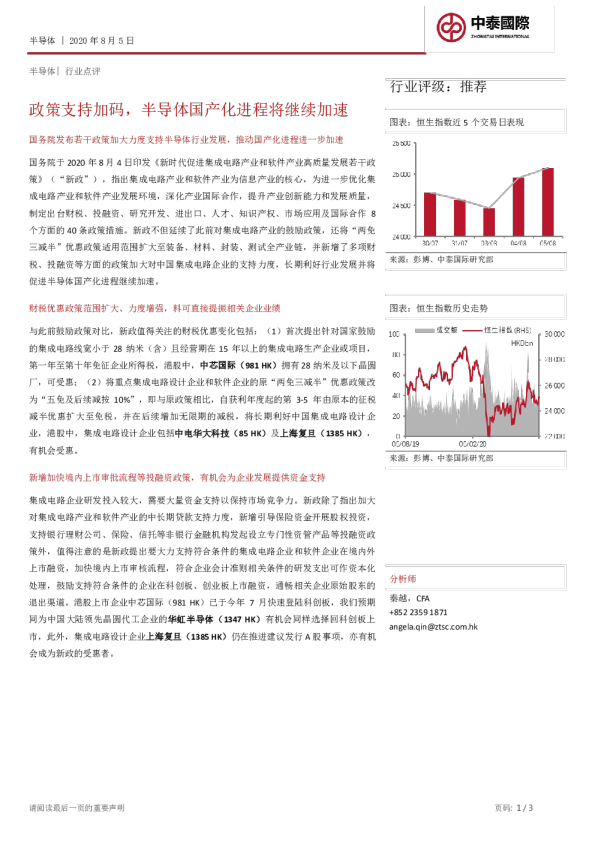 政策支持加码，半导体国产化进程将继续加速