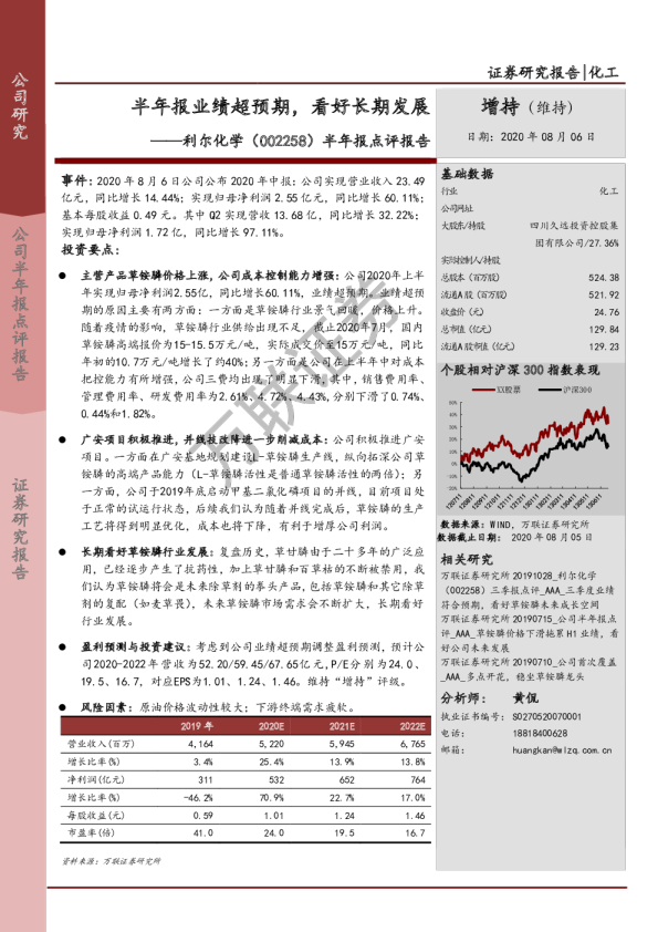 半年报点评报告：半年报业绩超预期，看好长期发展