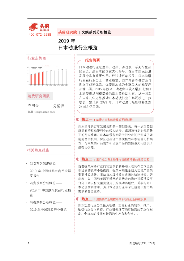 2019年日本动漫行业概览